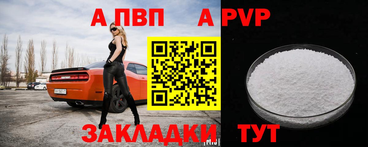 Alfa_PVP  APVP Соль  А ПВП Crystall  A PVP крисы CK  Вход с VPN  Верхняя Пышма 