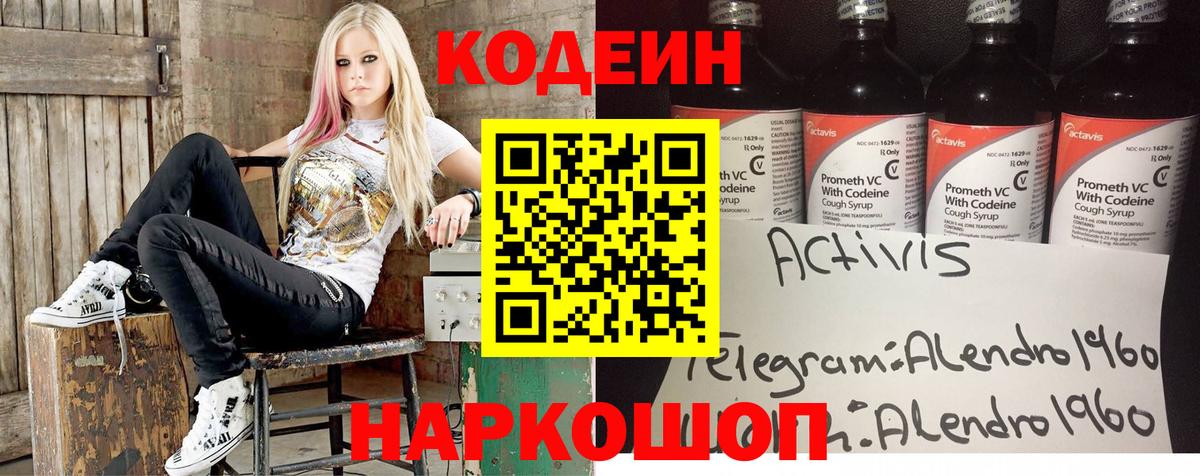 Кодеиновый сироп Lean напиток Lean (лин) Верхняя Пышма