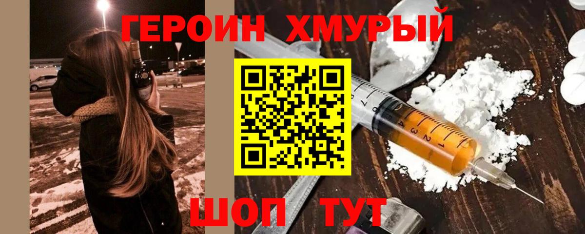 Героин Heroin  Вход с VPN  Верхняя Пышма 